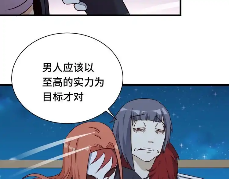 《最强修仙系统》第121话 鸿门宴 第31页