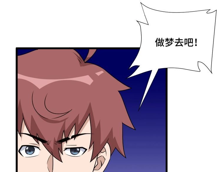 《最强修仙系统》第121话 鸿门宴 第76页