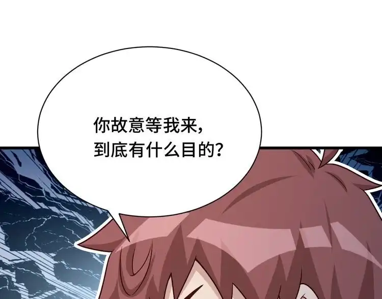 《最强修仙系统》第121话 鸿门宴 第4页