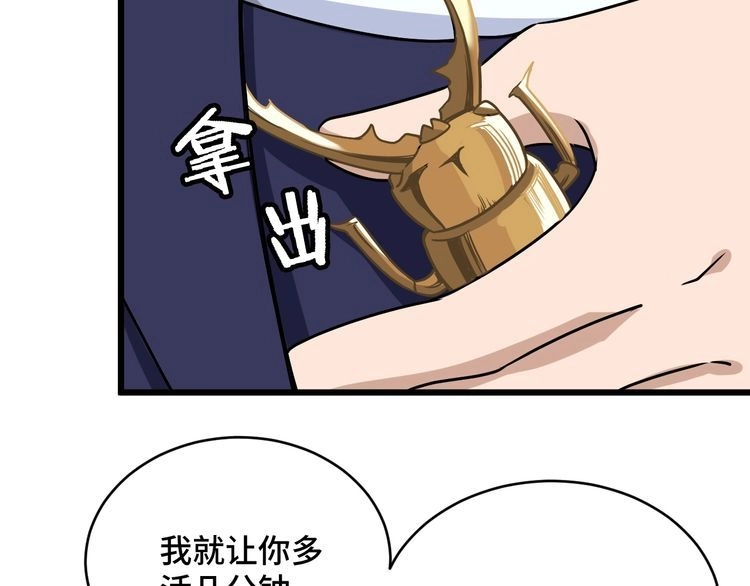 《最强修仙系统》第122话 生死对决 第98页