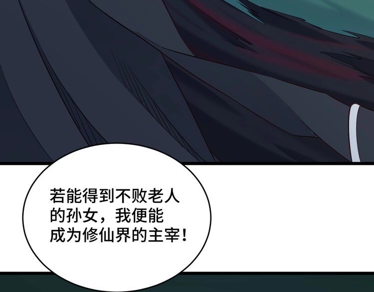 《最强修仙系统》第122话 生死对决 第77页