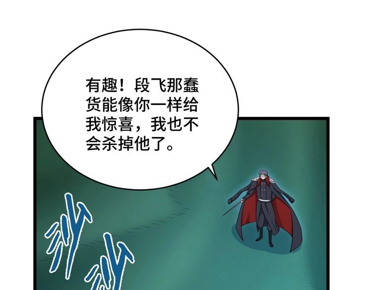 《最强修仙系统》第122话 生死对决 第26页