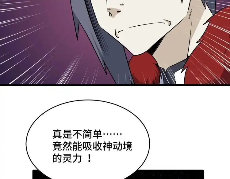 《最强修仙系统》第122话 生死对决 第20页