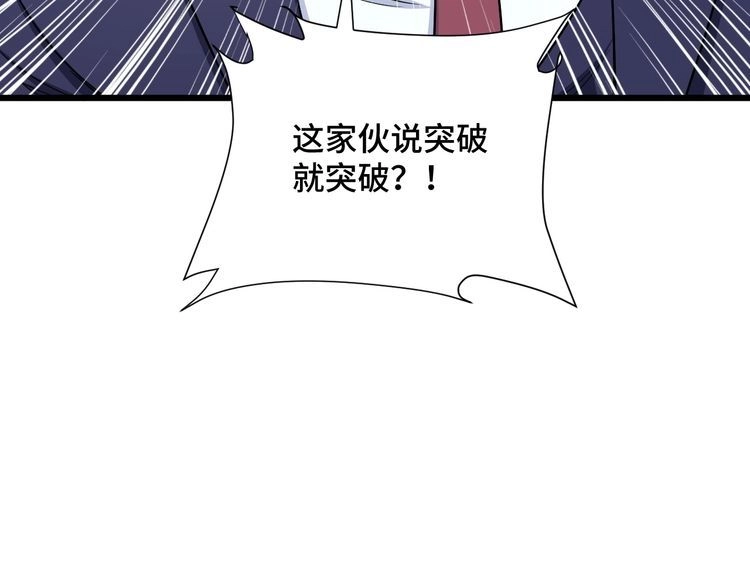 《最强修仙系统》第122话 生死对决 第103页