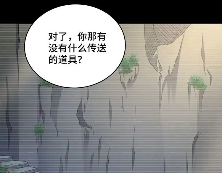 《最强修仙系统》第122话 生死对决 第87页