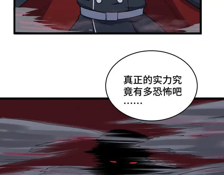 《最强修仙系统》第122话 生死对决 第61页