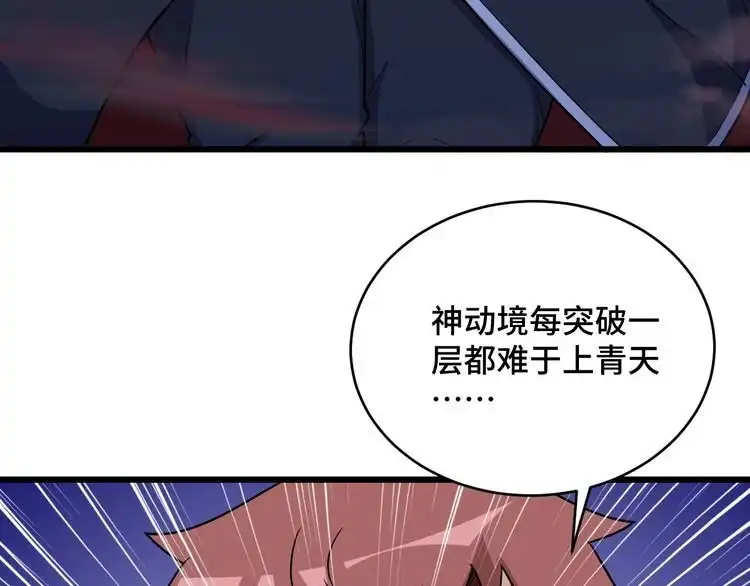 《最强修仙系统》第122话 生死对决 第101页
