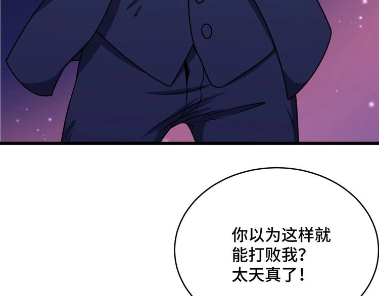 《最强修仙系统》第122话 生死对决 第57页