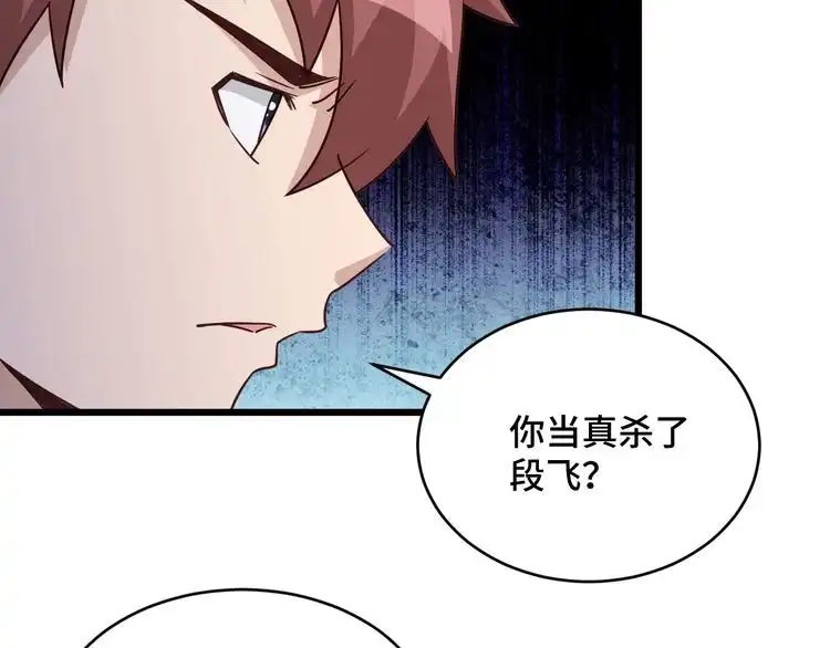 《最强修仙系统》第122话 生死对决 第32页