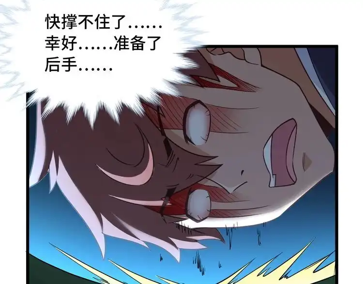 《最强修仙系统》第122话 生死对决 第85页