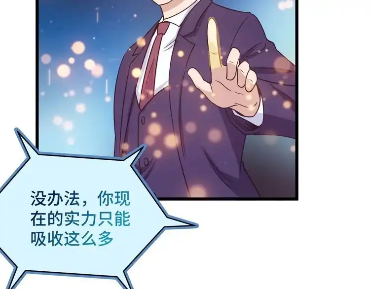 《最强修仙系统》第123话 毁灭还是转机？ 第101页