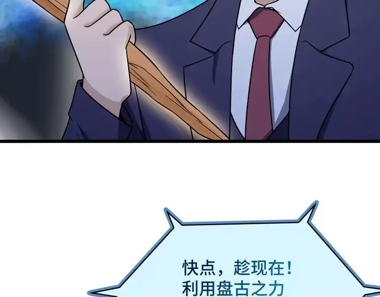 《最强修仙系统》第123话 毁灭还是转机？ 第90页