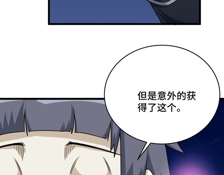 《最强修仙系统》第123话 毁灭还是转机？ 第6页