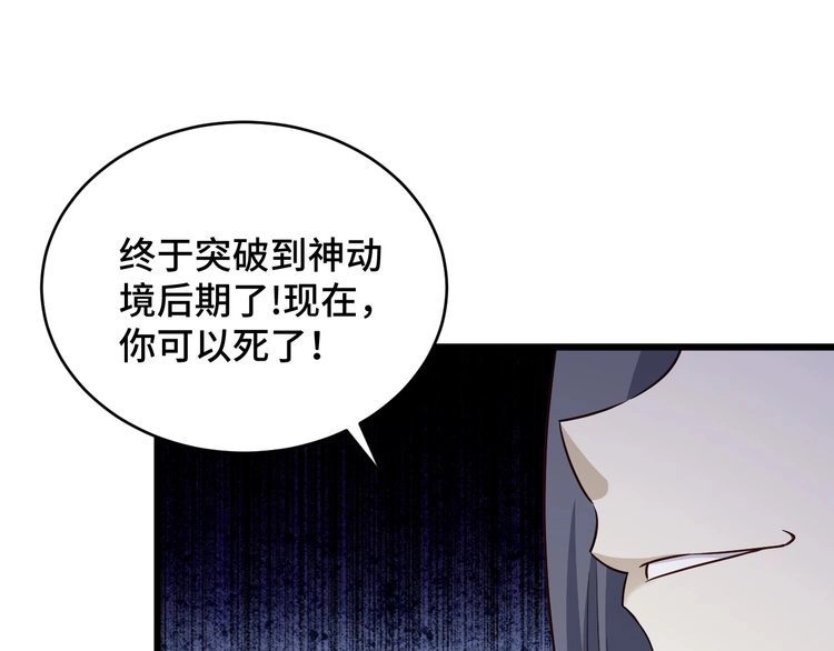 《最强修仙系统》第123话 毁灭还是转机？ 第61页