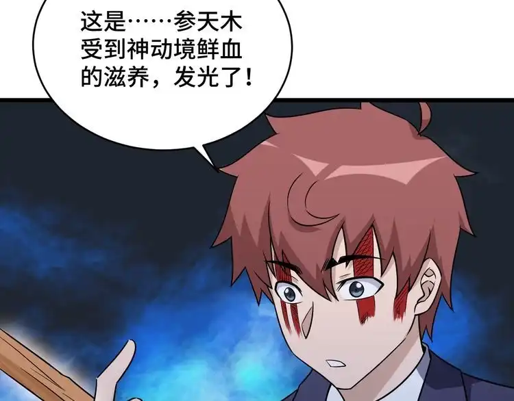 《最强修仙系统》第123话 毁灭还是转机？ 第89页