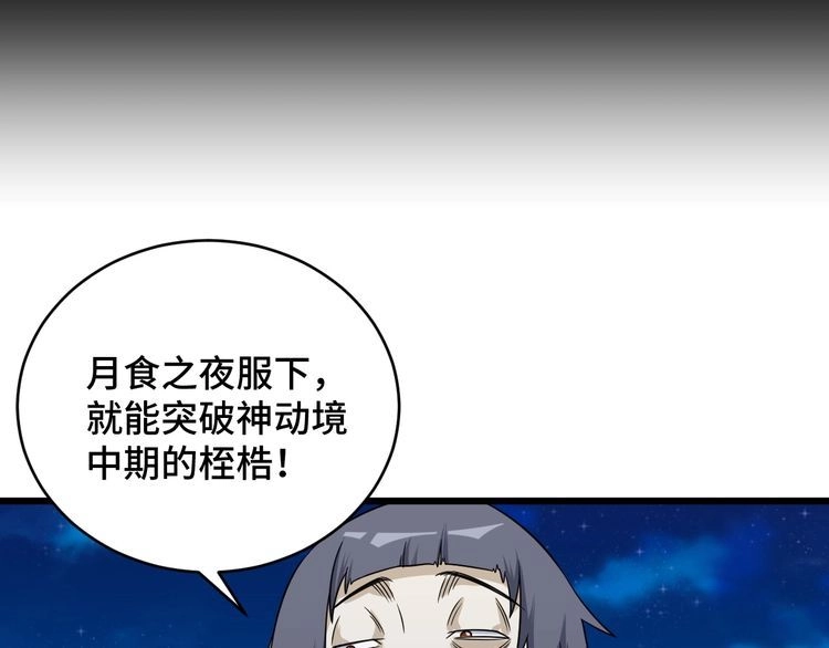 《最强修仙系统》第123话 毁灭还是转机？ 第44页