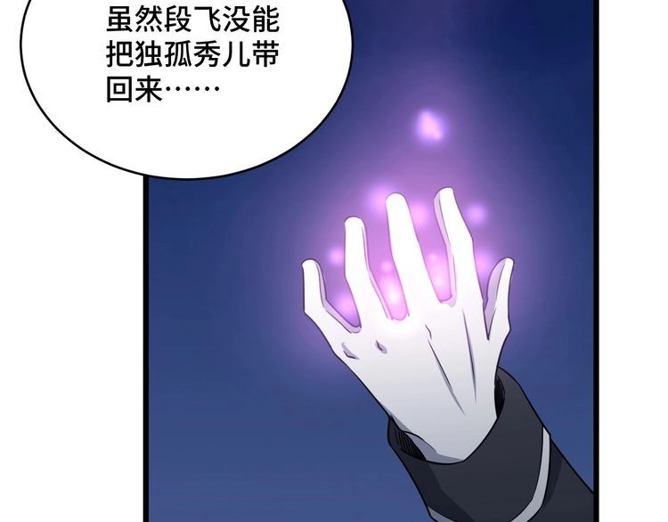 《最强修仙系统》第123话 毁灭还是转机？ 第5页