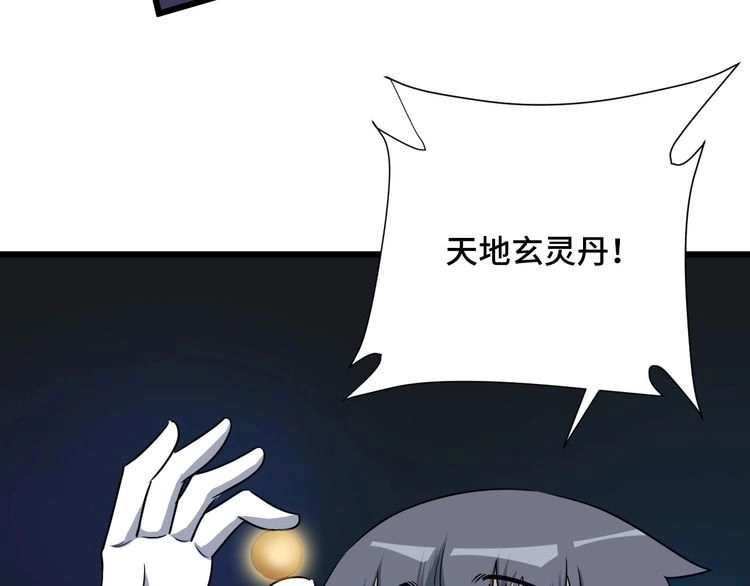 《最强修仙系统》第123话 毁灭还是转机？ 第12页