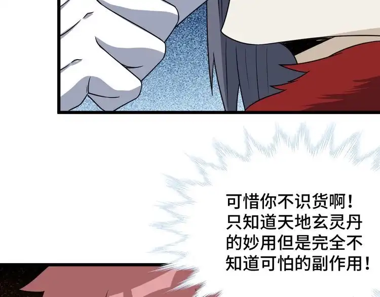 《最强修仙系统》第123话 毁灭还是转机？ 第47页
