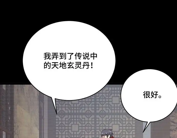 《最强修仙系统》第123话 毁灭还是转机？ 第32页