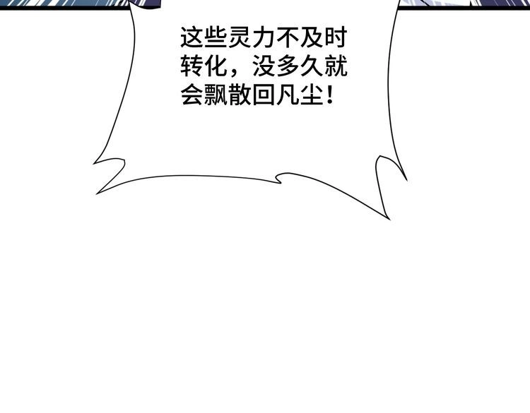 《最强修仙系统》第123话 毁灭还是转机？ 第104页