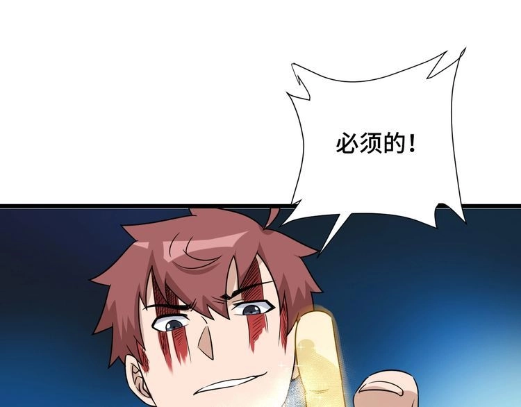 《最强修仙系统》第123话 毁灭还是转机？ 第94页
