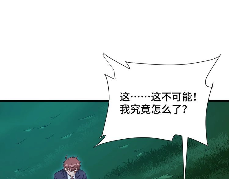 《最强修仙系统》第123话 毁灭还是转机？ 第72页