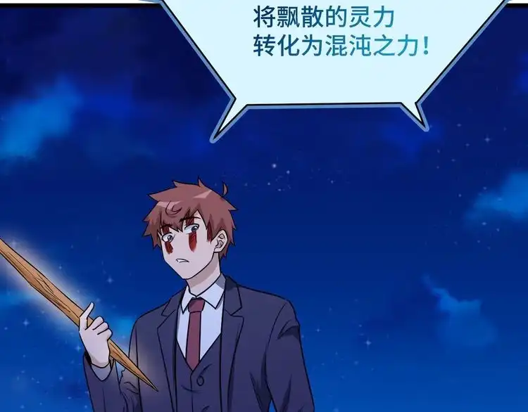 《最强修仙系统》第123话 毁灭还是转机？ 第91页