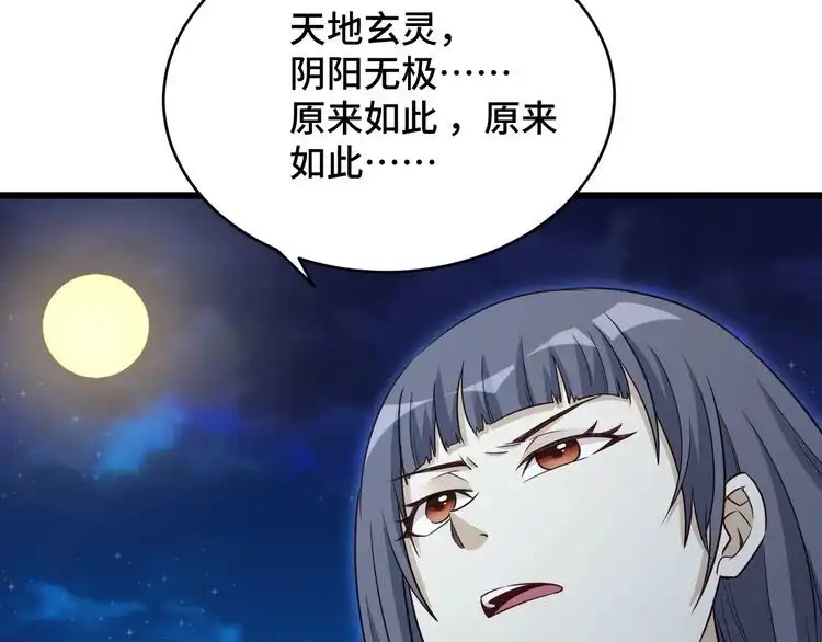 《最强修仙系统》第123话 毁灭还是转机？ 第76页