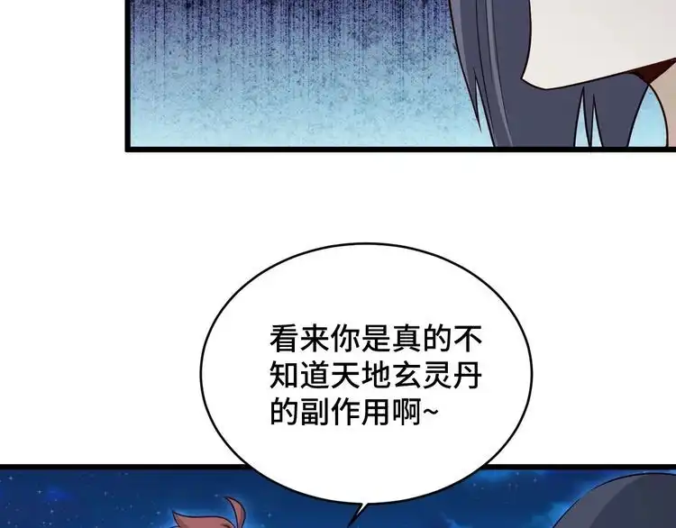 《最强修仙系统》第123话 毁灭还是转机？ 第62页