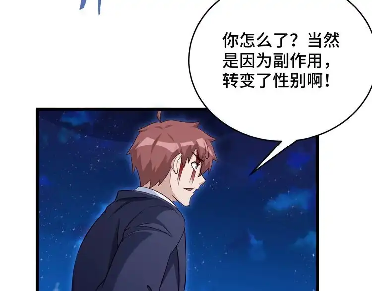 《最强修仙系统》第123话 毁灭还是转机？ 第74页