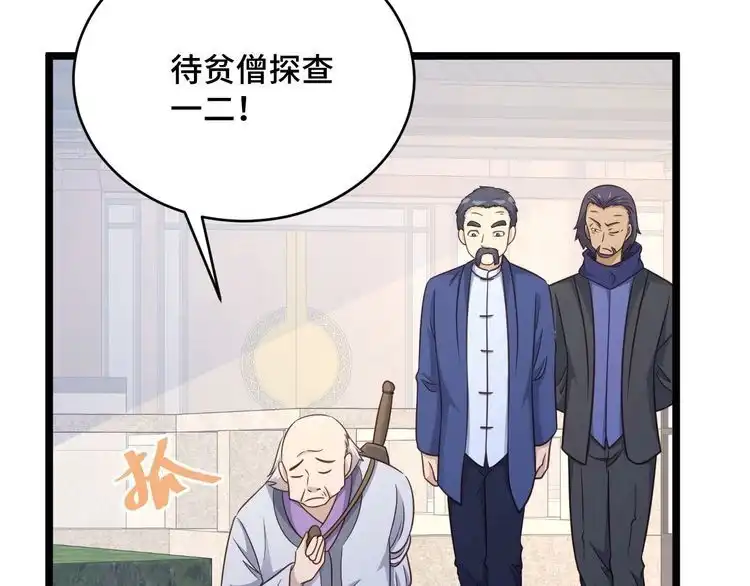 《最强修仙系统》第124话 大师的寓言 第57页
