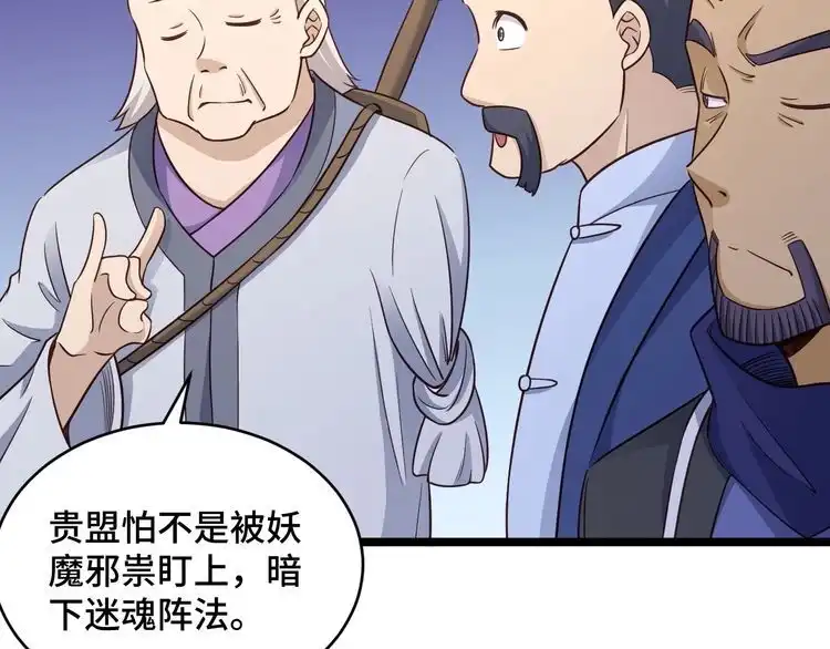 《最强修仙系统》第124话 大师的寓言 第62页