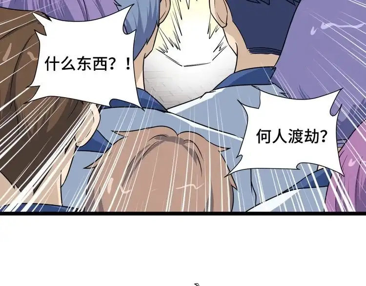 《最强修仙系统》第124话 大师的寓言 第75页