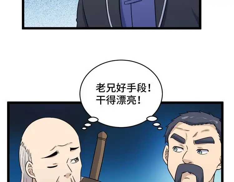 《最强修仙系统》第124话 大师的寓言 第80页