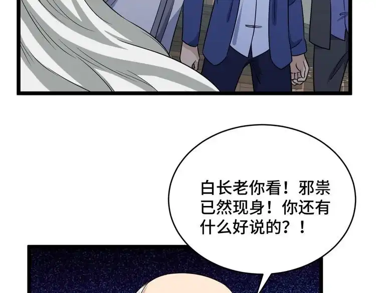 《最强修仙系统》第124话 大师的寓言 第77页
