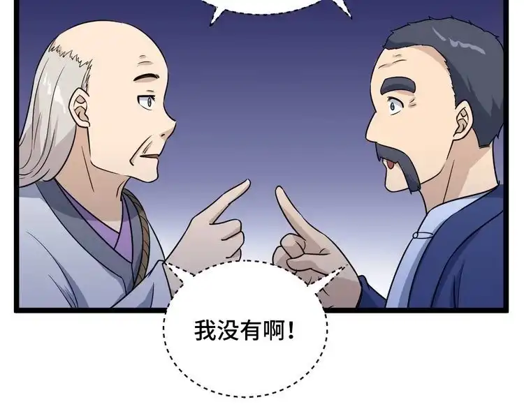 《最强修仙系统》第124话 大师的寓言 第82页