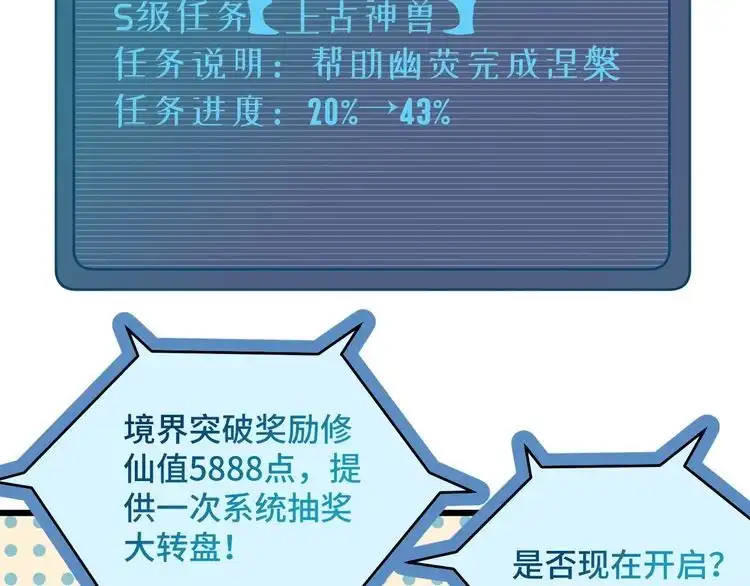 《最强修仙系统》第124话 大师的寓言 第21页