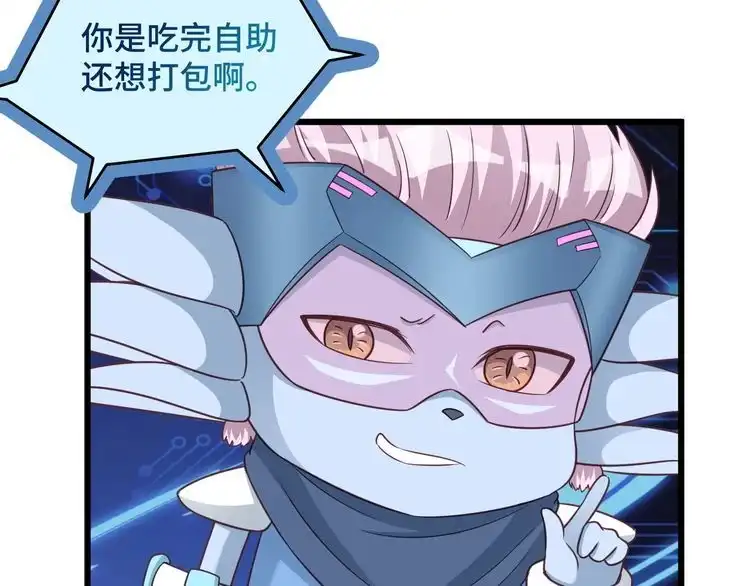 《最强修仙系统》第124话 大师的寓言 第7页