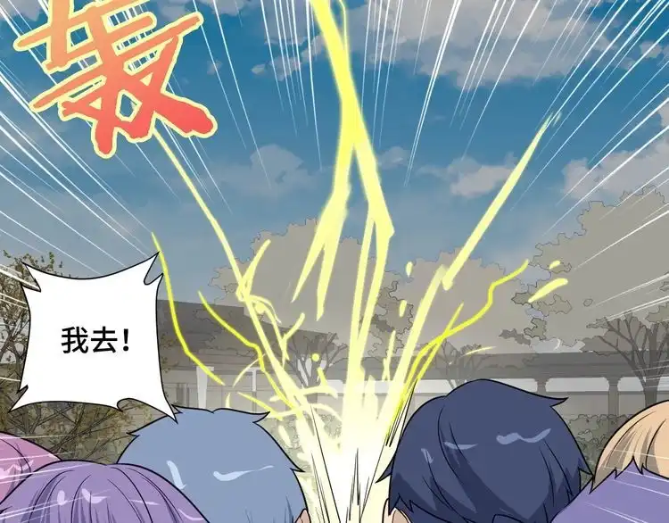 《最强修仙系统》第124话 大师的寓言 第74页