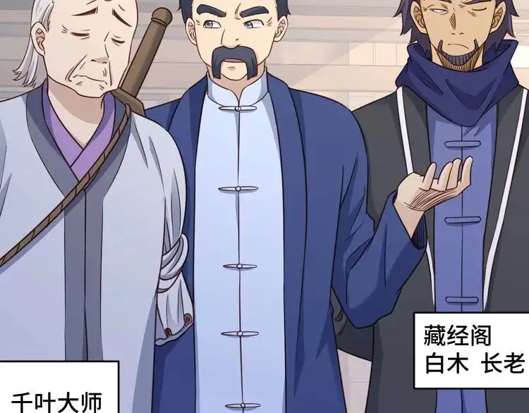 《最强修仙系统》第124话 大师的寓言 第55页