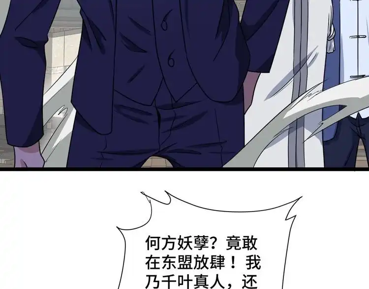 《最强修仙系统》第124话 大师的寓言 第84页