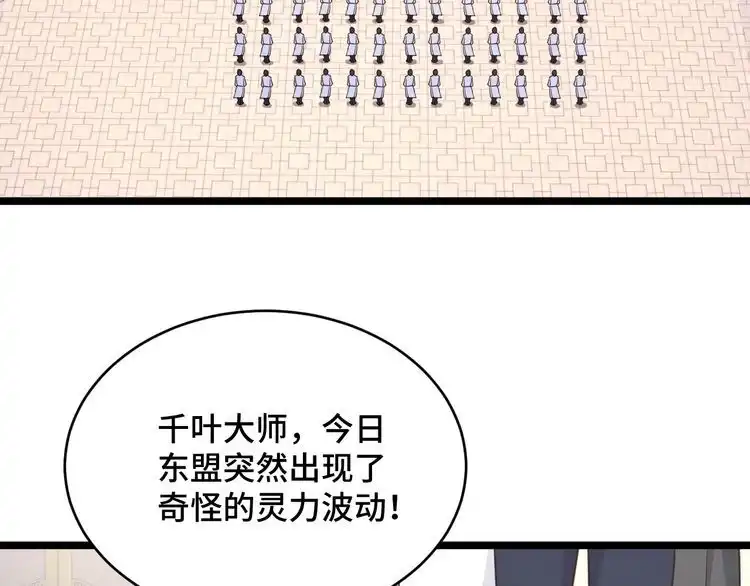 《最强修仙系统》第124话 大师的寓言 第52页