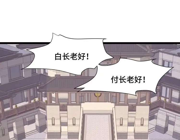 《最强修仙系统》第124话 大师的寓言 第50页
