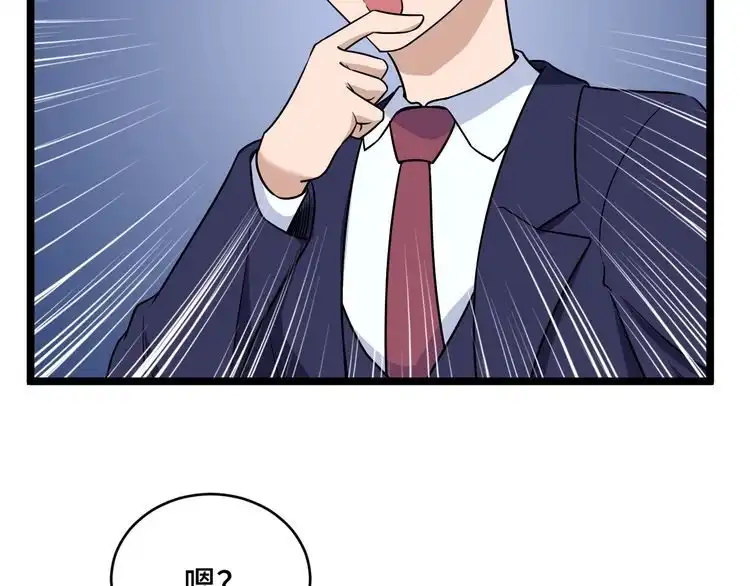 《最强修仙系统》第124话 大师的寓言 第39页