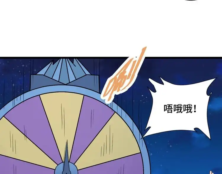 《最强修仙系统》第124话 大师的寓言 第23页