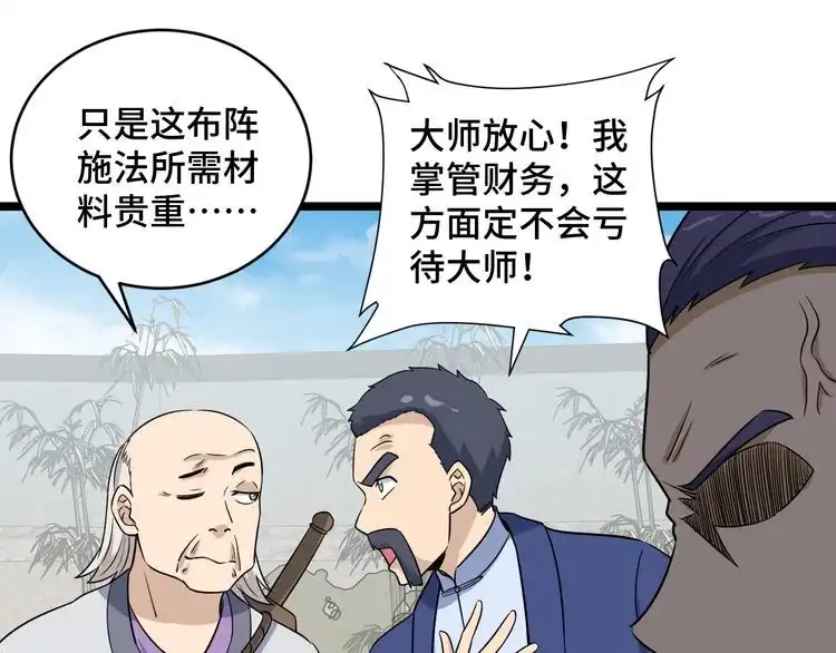 《最强修仙系统》第124话 大师的寓言 第69页