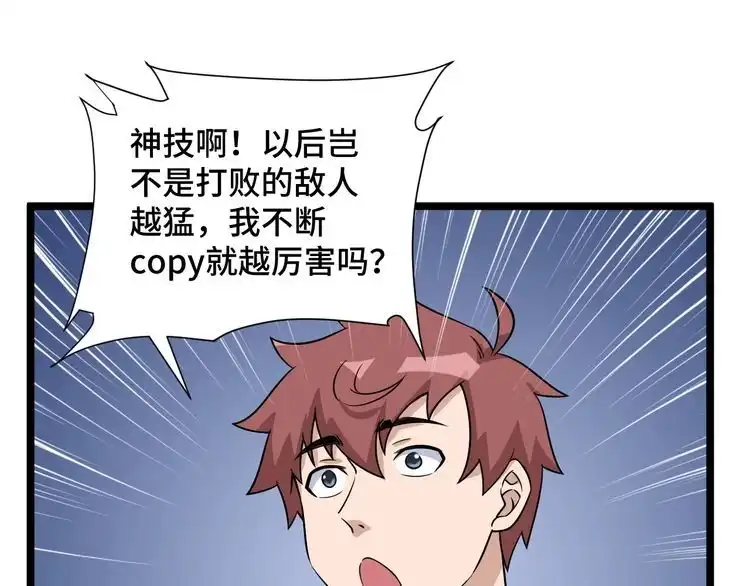 《最强修仙系统》第124话 大师的寓言 第38页