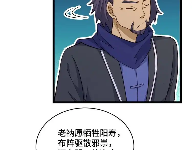 《最强修仙系统》第124话 大师的寓言 第66页