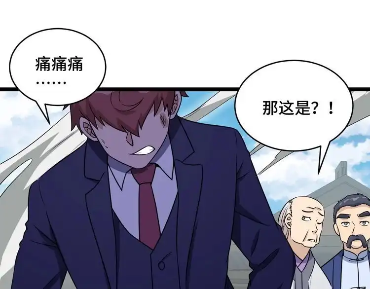 《最强修仙系统》第124话 大师的寓言 第83页